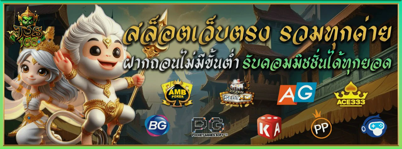 TOS168 เว็บพนันที่เชื่อถือได้ ฝาก-ถอนไม่มีขั้นต่ำ เล่นได้ทุกที่ทุกเวลา
